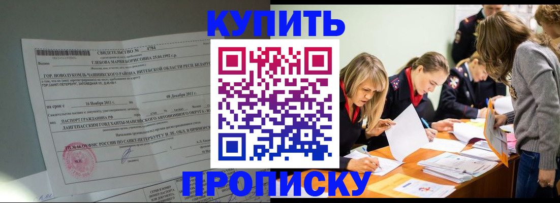 купить прописку в Пермской области